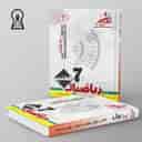 name https://cdn.pbook.shop/api-media/files/2024/06/4ba10396-89ab-411b-a08f-77caad9e26ba/ریاضیات-هفتم-تیزهوشان-اندیشمند.jpg