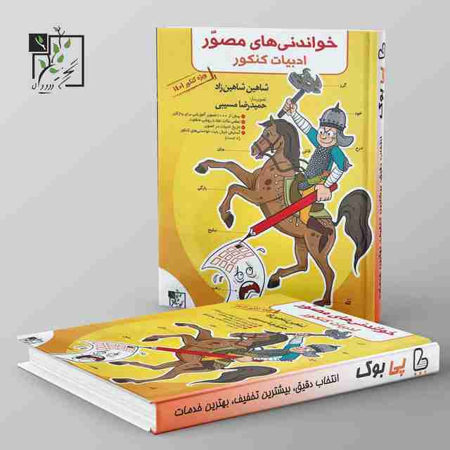 خواندنی های مصور ادبیات فارسی کنکور تخته سیاه