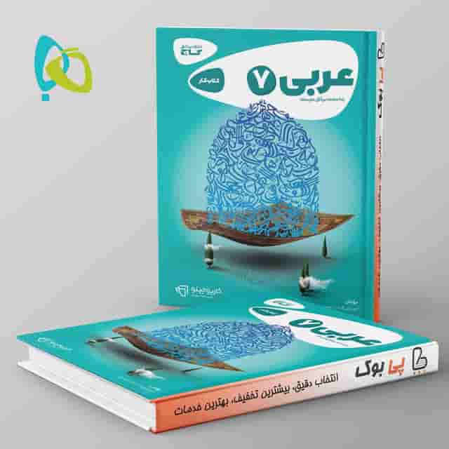 کارپوچینو عربی هفتم گاج