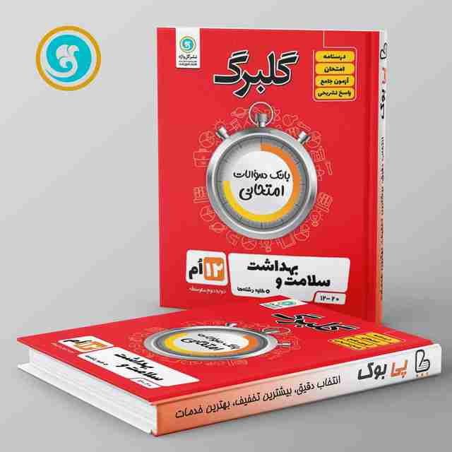 گلبرگ سلامت و بهداشت دوازدهم گل واژه