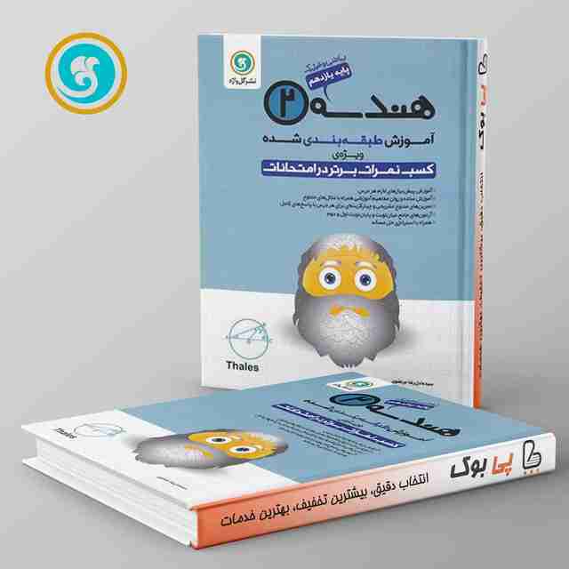 آموزش هندسه یازدهم ریاضی گل واژه