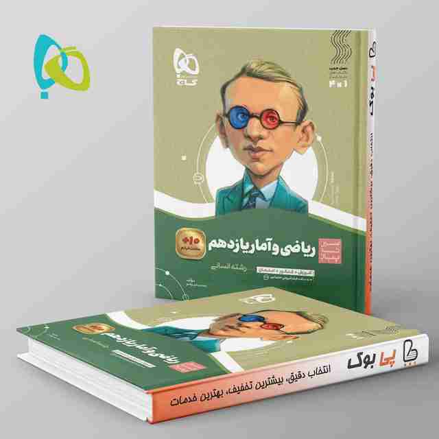 سیر تا پیاز ریاضی و آمار یازدهم انسانی گاج