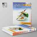 name https://cdn.pbook.shop/api-media/files/2024/06/4f604a6c-e37a-418d-b5f4-f5f61bf46272/آشتی-با-آرایه-های-ادبی-دهم-و-یازدهم-و_COHqSQR.jpg