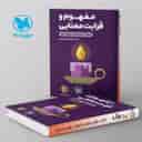name https://cdn.pbook.shop/api-media/files/2024/06/5078b121-b237-48e7-8d24-9226997e9e81/مفهوم-و-قرابت-معنایی-کنکور-لقمه-مهروماه.jpg