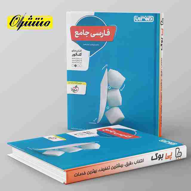 ادبیات فارسی جامع کنکور منتشران