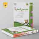 name https://cdn.pbook.shop/api-media/files/2024/06/50f87bb3-e114-48a0-8ab6-91596e98fdec/هدیه-های-آسمانی-پنجم-ابتدایی-اسفندیار.jpg