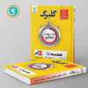 name https://cdn.pbook.shop/api-media/files/2024/06/5118f324-492f-4290-94bb-0d3f36c775e1/گلبرگ-هندسه-دهم-گل-واژه.jpg