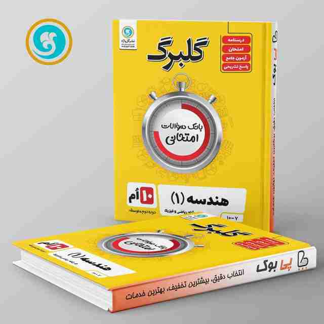 گلبرگ هندسه دهم گل واژه