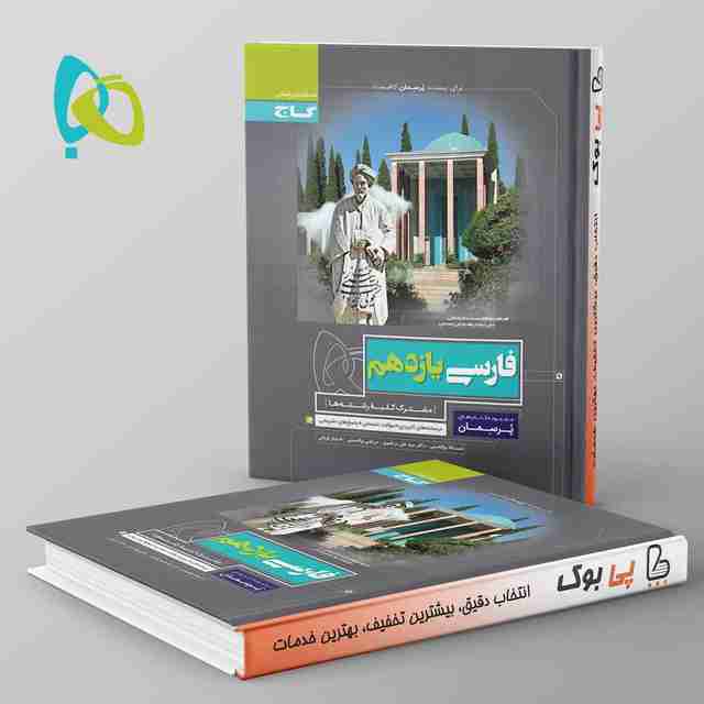 پرسمان ادبیات فارسی یازدهم گاج