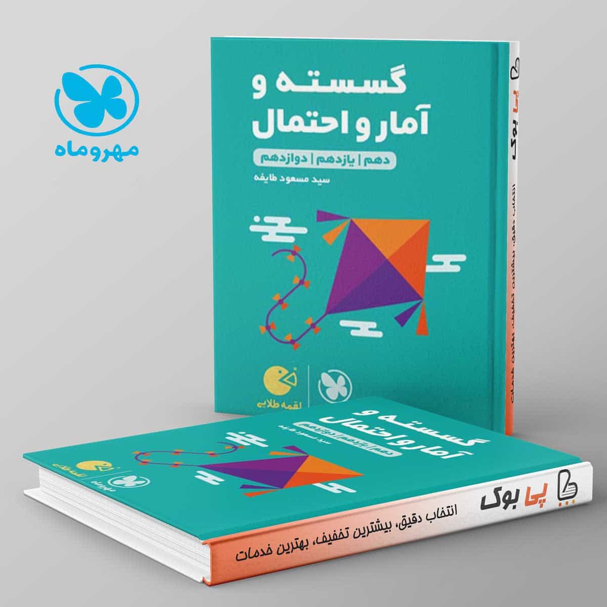لقمه گسسته و آمار و احتمال مهروماه