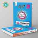 name https://cdn.pbook.shop/api-media/files/2024/06/51b84d84-e26e-4994-8389-3da835c4c105/گلبرگ-عربی-یازدهم-گل-واژه.jpg