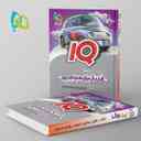 name https://cdn.pbook.shop/api-media/files/2024/06/527c11da-ff6e-4b04-85dd-7b2a309e983a/آی-کیو-فیزیک-یازدهم-رشته-تجربی-گاج.jpg