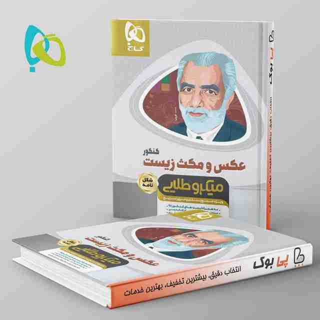 میکرو طلایی عکس و مکث زیست شناسی کنکور گاج