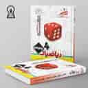 name https://cdn.pbook.shop/api-media/files/2024/06/53ec783c-745c-4b33-8814-a0d655c9428b/ریاضیات-چهارم-ابتدایی-تیزهوشان-اندیشمند.jpg