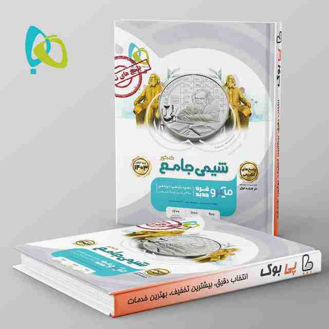 شیمی جامع کنکور میکرو گاج جلد دوم