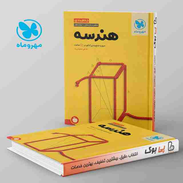 جمع بندی هندسه کنکور مهروماه