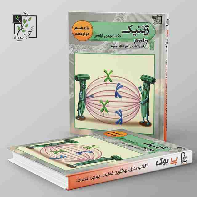 ژنتیک کنکور تخته سیاه