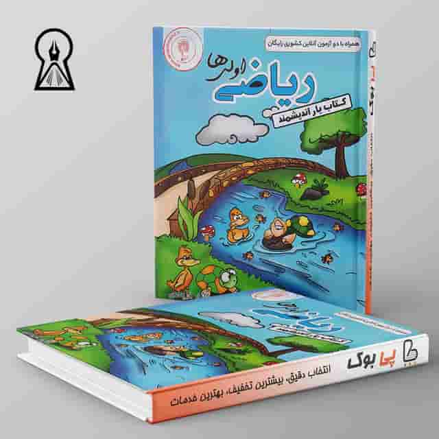 کتاب یار ریاضی اول ابتدایی اندیشمند