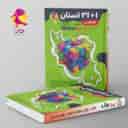 name https://cdn.pbook.shop/api-media/files/2024/06/57365d9f-62df-4266-9439-5e06bad2be2e/311-استان-علوم-تجربی-نهم-به-دهم-پویش.jpg
