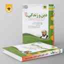 name https://cdn.pbook.shop/api-media/files/2024/06/583f7313-6432-4061-b747-180e3f12a1af/دین-و-زندگی-دهم-اسفندیار.jpg