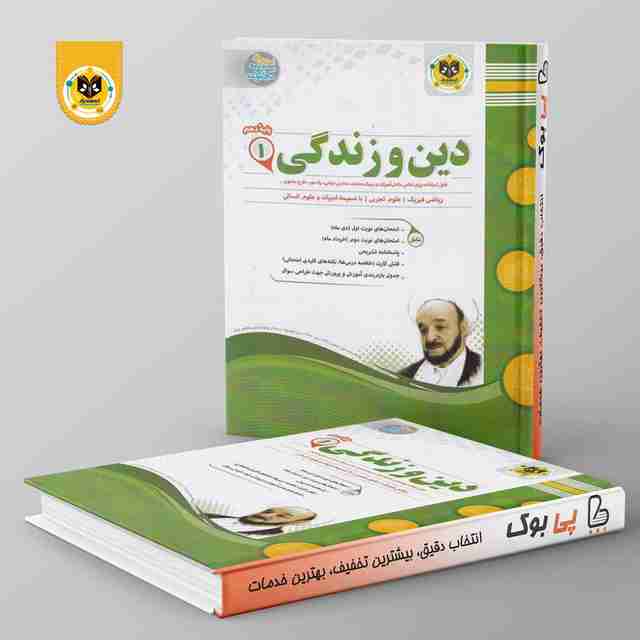 دین و زندگی دهم اسفندیار