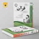 name https://cdn.pbook.shop/api-media/files/2024/06/5a529b06-cbab-45e1-a306-4f93a5799ec1/قرآن-هفتم-اسفندیار.jpg