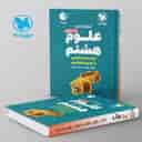 name https://cdn.pbook.shop/api-media/files/2024/06/5b04eb86-7a22-49a1-9901-670f660738e6/100-نکته-زمین-شناسی-و-زیست-شناسی-هشتم_OF3jZIt.jpg