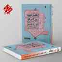 name https://cdn.pbook.shop/api-media/files/2024/06/5bb77b29-2388-4c54-adab-32e7ede644e8/عربی-یازدهم-جامع-مبتکران.jpg