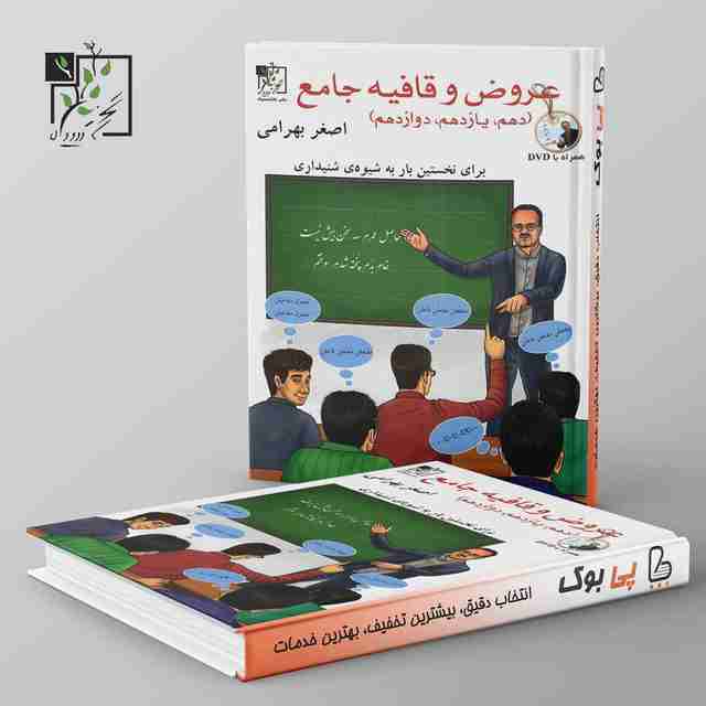 عروض و قافیه جامع کنکور تخته سیاه