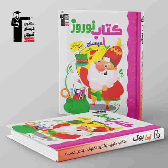 نوروز اول دبستان قلم چی
