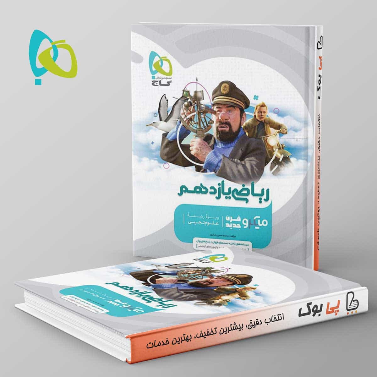 میکرو ریاضی یازدهم تجربی گاج