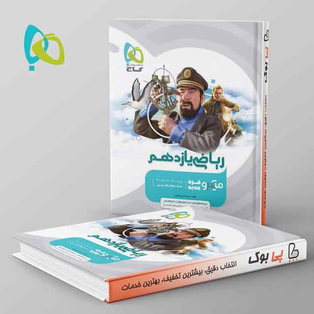 میکرو ریاضی یازدهم تجربی گاج