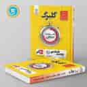 name https://cdn.pbook.shop/api-media/files/2024/06/5cb07de2-fd2d-48c4-aafa-6aca0a7146c0/گلبرگ-زیست-شناسی-دهم-گل-واژه.jpg