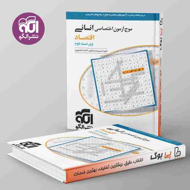 موج آزمون اقتصاد نشر الگو