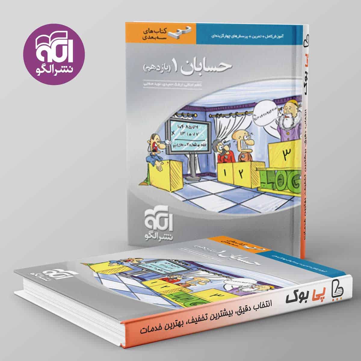 سه بعدی حسابان یازدهم نشر الگو - تصویر 1