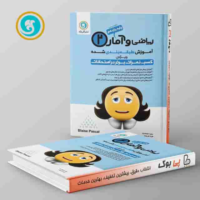 آموزش ریاضی و آمار یازدهم انسانی گل واژه