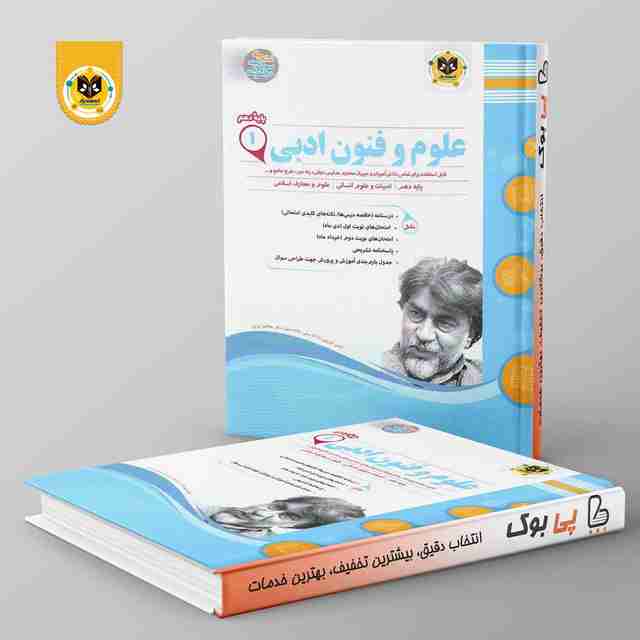 علوم و فنون ادبی دهم اسفندیار