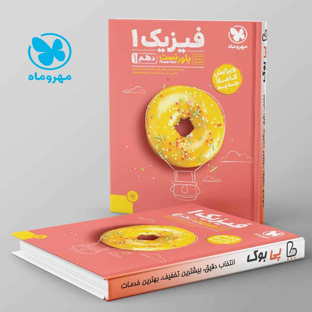 پاورتست فیزیک دهم تجربی مهروماه - تصویر 1