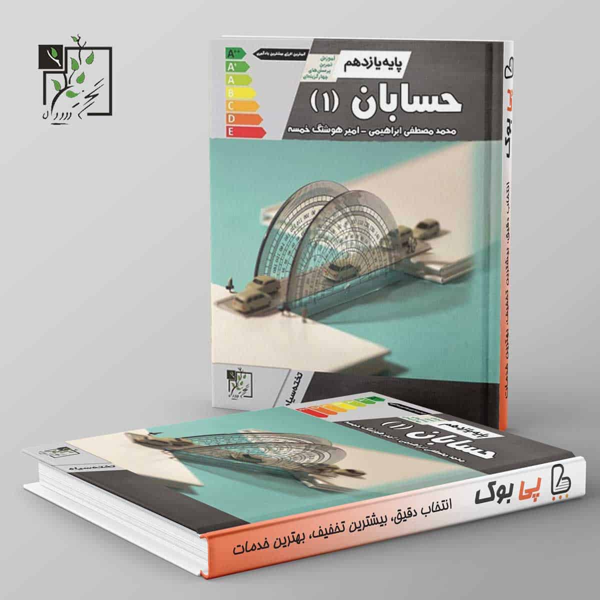 آموزش و تست حسابان یازدهم تخته سیاه - تصویر 1