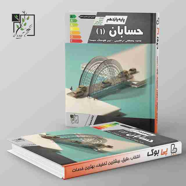 آموزش و تست حسابان یازدهم تخته سیاه