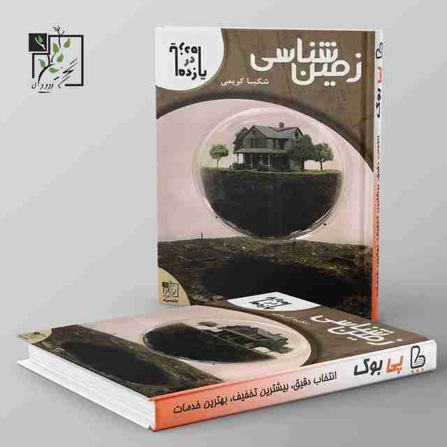 زمین شناسی یازدهم تخته سیاه