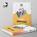 name https://cdn.pbook.shop/api-media/files/2024/06/6252c9b6-eee1-4123-a9ba-1c731866f68a/چهل-قدم-زیست-شناسی-دهم-کلاغ-سپید.jpg