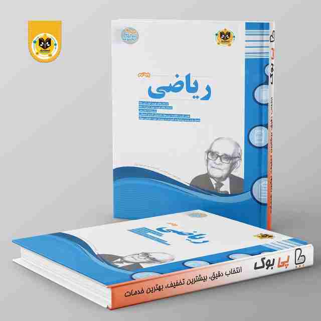 ریاضی نهم اسفندیار