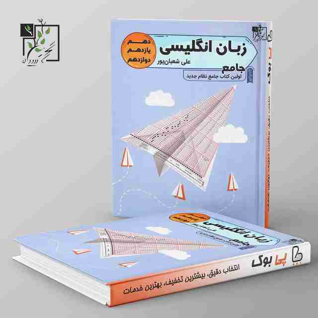 زبان انگلیسی واقعا جامع کنکور تخته سیاه