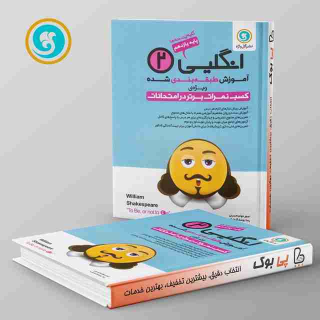 آموزش زبان انگلیسی یازدهم گل واژه