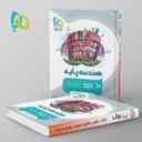 name https://cdn.pbook.shop/api-media/files/2024/06/64615db6-2119-4faf-88af-9c7227706146/هندسه-پایه-کنکور-دهم-و-یازدهم-میکرو-گاج.jpg