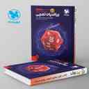 name https://cdn.pbook.shop/api-media/files/2024/06/6492a60e-07a6-4c88-8f41-3233ab88705b/آموزش-فضایی-ریاضی-جامع-کنکور-رشته-تجر_UaM7VS2.jpg