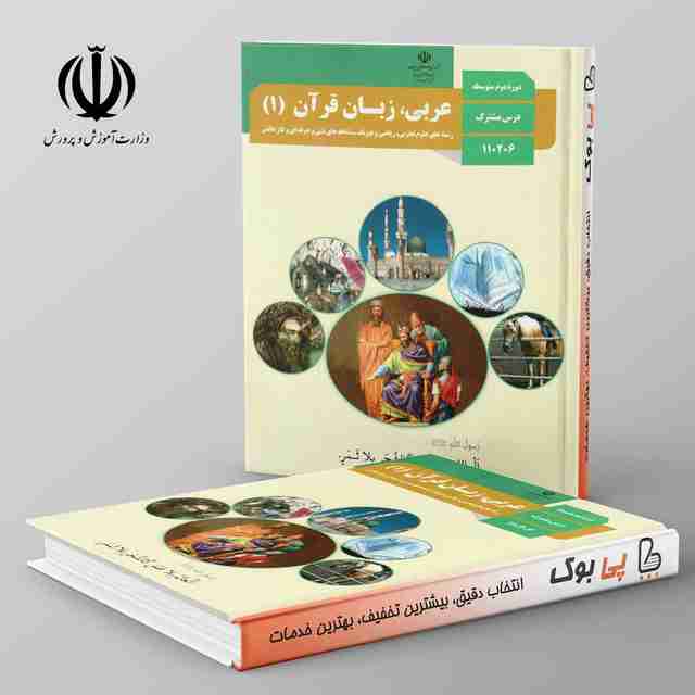 کتاب درسی عربی دهم