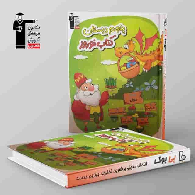 نوروز پنجم دبستان قلم چی