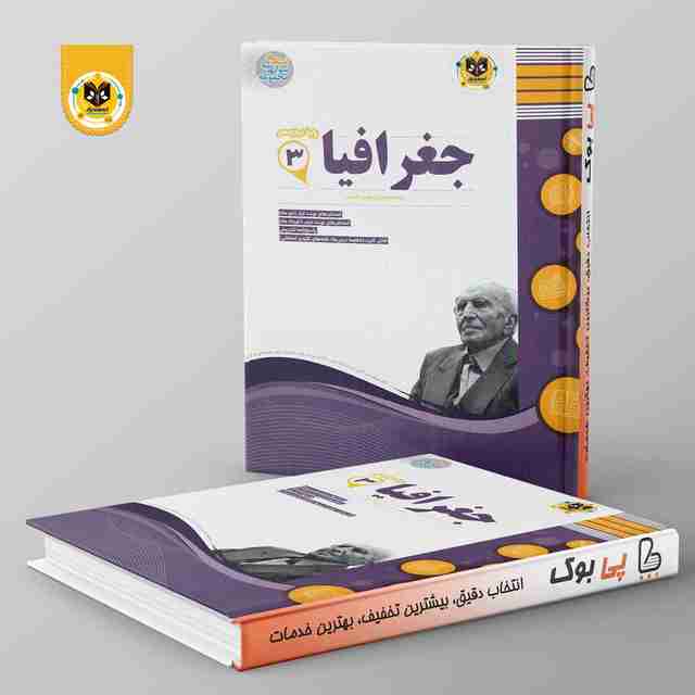 جغرافیا دوازدهم انسانی اسفندیار